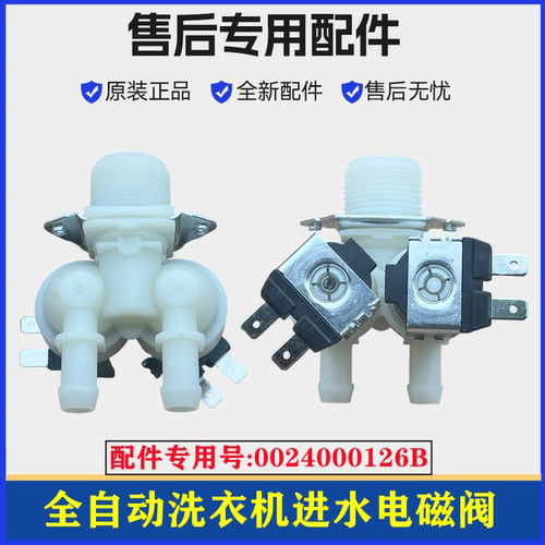 适用海尔EG10012B509G洗衣机进水阀滚筒电磁注水阀上水控制器配件