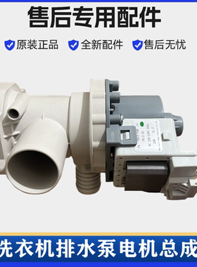 适用海信XQG80-A1402F/S120洗衣机排水泵电机马达牵引器抽水配件