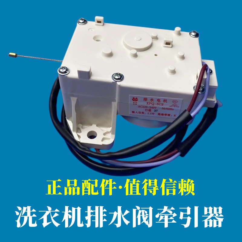 适用于海尔小神童XQB60-M918洗衣机牵引器排水阀电机马达脱水配件