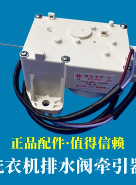 适用于海尔小神童XQB60-M918洗衣机牵引器排水阀电机马达脱水配件