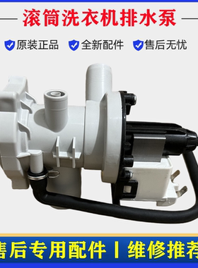 适用伊莱克斯EWF12903WB洗衣机排水泵电机滚筒抽水阀马达总成配件