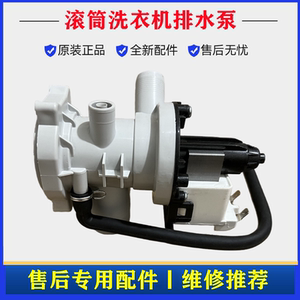 适用美的MD100-1451WDY-G21G滚筒排水泵电机洗衣机抽水阀马达配件