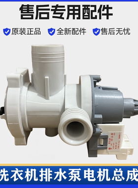 适用海尔EG100HMATE7SU1洗衣机排水泵电机滚筒抽水阀马达总成配件