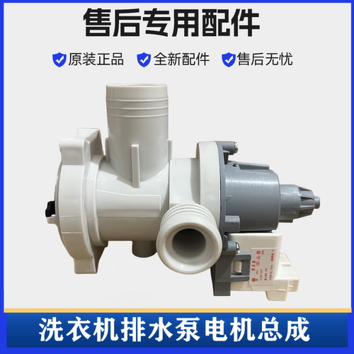 海尔G1012B36W排水泵电机抽水泵