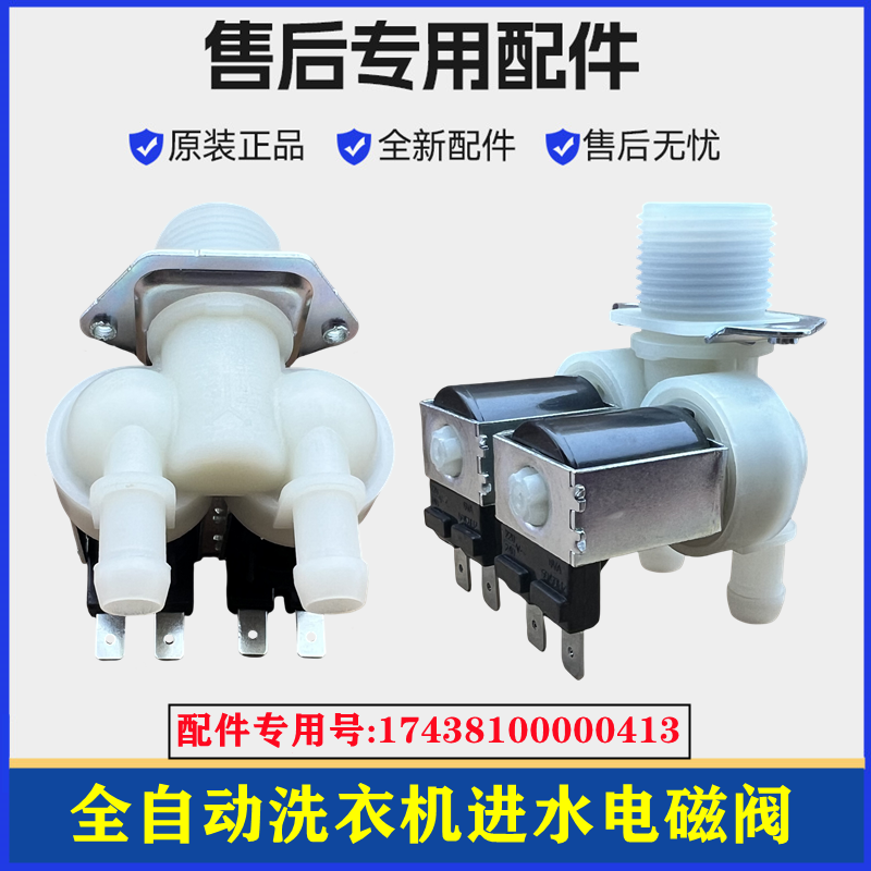 美的MG100Q31DG5洗衣机进水阀门