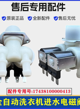 适用倍科WCY81231PTMLSI洗衣机进水阀滚筒上水电磁阀门注水阀配件