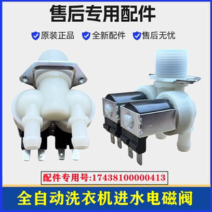 适用倍科WCY81231PTMLSI洗衣机进水阀滚筒上水电磁阀门注水阀配件