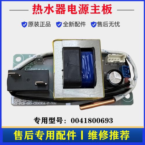 海尔EC8001-MC3U1热水器电脑主板