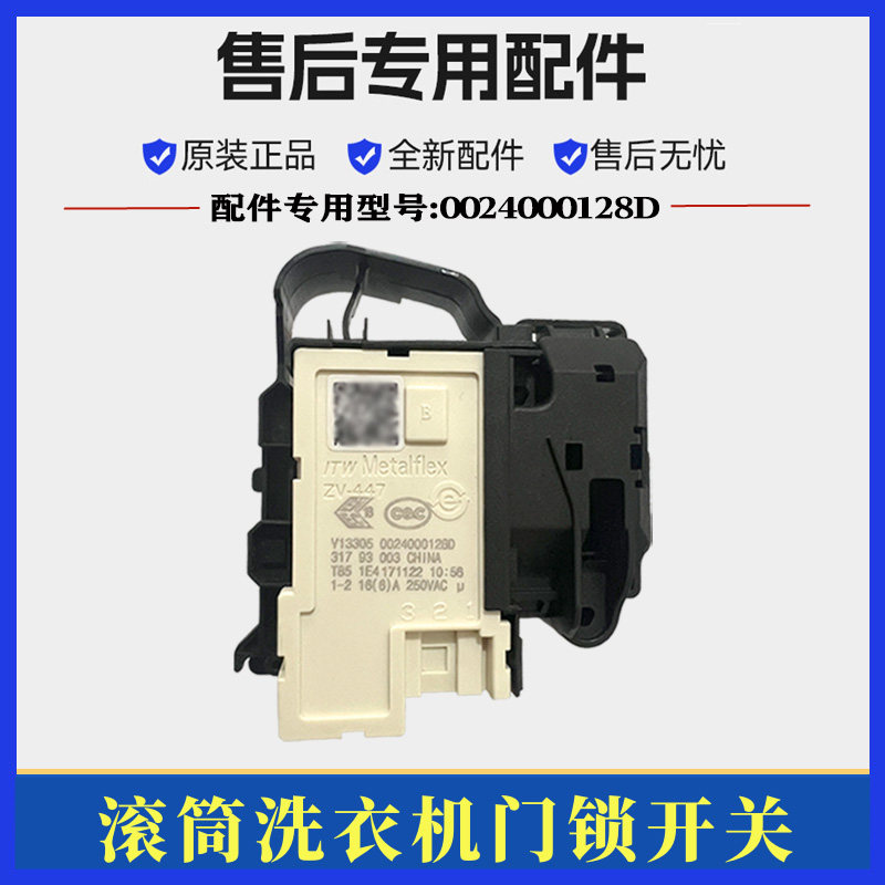 适用海尔XQG90-B1226AG洗衣机门锁滚筒门开关锁延时电子门锁配件