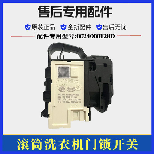 适用海尔XQG100-12B20SJD洗衣机门锁滚筒门开关延时电子门锁配件