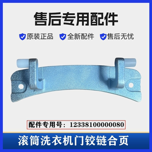 适用美 eco11WX洗衣机门铰链合页滚筒门挂架观察窗转轴配件 MG70