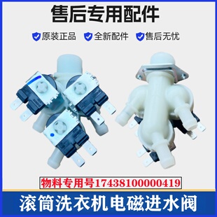 适用小天鹅TD100VT616WIADY-T1B洗衣机进水阀滚筒电磁注水阀配件