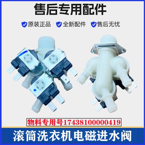适用美的MD100A5洗衣机电磁进水阀滚筒上注水阀门水位控制器配件