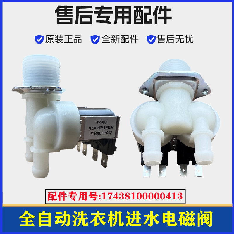 适用小天鹅TG80V220WD洗衣机进水阀滚筒电磁注水阀门开关控制配件