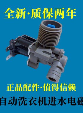 小天鹅洗衣机进水阀XQB55-802CL+弯头进水电磁阀FCD-270B全新配件