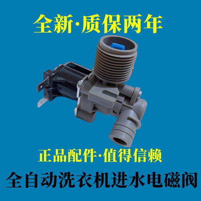 小天鹅洗衣机进水阀XQB55-802CL+弯头进水电磁阀FCD-270B全新配件