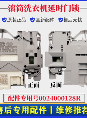 适用海尔EG100HMAX7SU1洗衣机门锁滚筒门开关电子延时安全锁配件