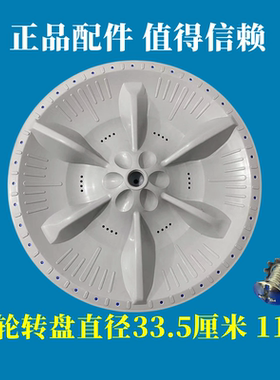 小天鹅TB62-X308G洗衣机波轮转盘全自动水叶涡轮旋转圆盘配件33.5