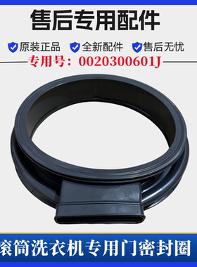 适用海尔G100328HB12S洗衣机密封圈滚筒观察窗垫全自动门胶圈配件