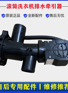 适用美的MG90-14521WDX洗衣机排水阀电机滚筒抽水泵牵引马达配件