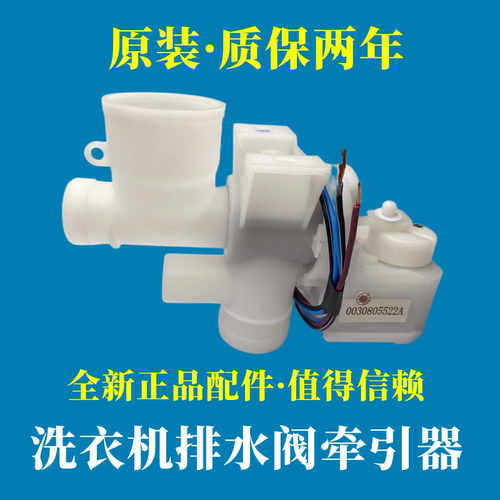 海尔洗衣机排水阀XPQ-8电机配件