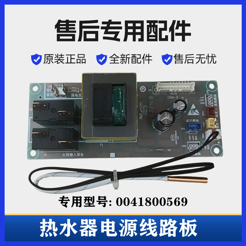 适用海尔热水器主板0041800569电脑线路板电源控制器不加热板配件