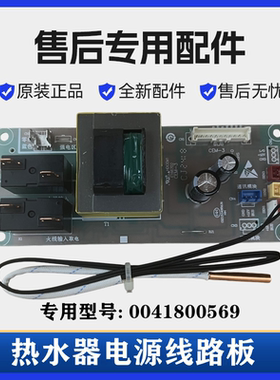 适用海尔热水器主板0041800569电脑线路板电源控制器不加热板配件