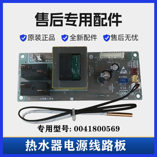 适用海尔热水器主板0041800569电脑线路板电源控制器不加热板配件