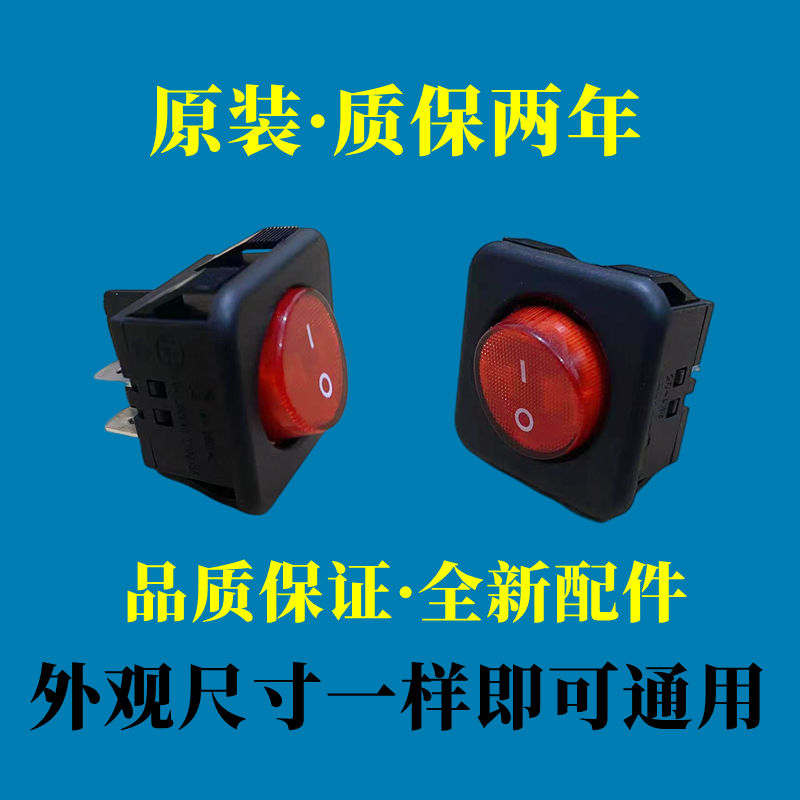康泉电热水器温控开关电源加热开关方形指示灯温度控制按钮配件