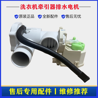 海尔G90878BX12S洗衣机排水电机