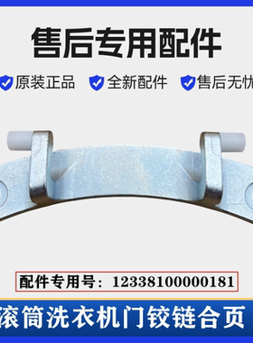 适用美的MG70-1213EDS洗衣机门铰链滚筒门合页玻璃门转轴挂架配件