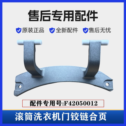 创维XQG80-B40MD滚筒门铰链合页