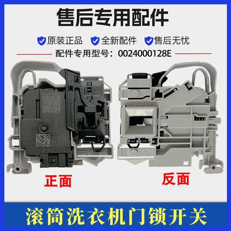适用海尔EG100HBDC189SU1洗衣机门锁滚筒门开关锁微延时门锁配件