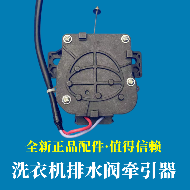 小天鹅TB50-1168G洗衣机牵引器排水电机放水阀排水阀马达开关配件