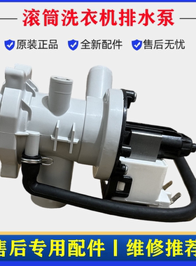 适用小天鹅TD100RFTEC洗衣机排水泵电机滚筒放水阀马达牵引器配件
