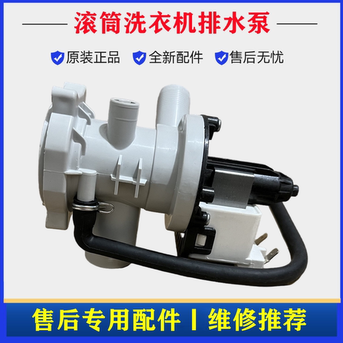 小天鹅TD100S32DG5洗衣机排水泵