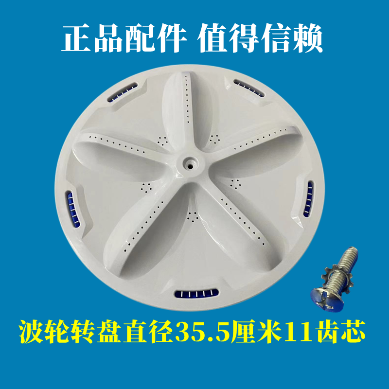 三洋帝度DB8057ES/DB80577ES洗衣机波轮转盘水叶涡轮圆盘配件35.5