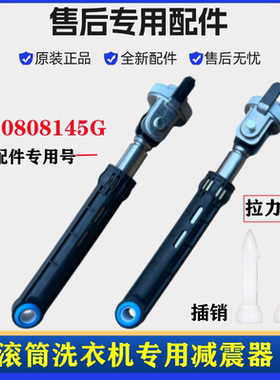 适用海尔XQG80-BX12288洗衣机减震器滚筒避振杆抖动脚缓冲棒配件