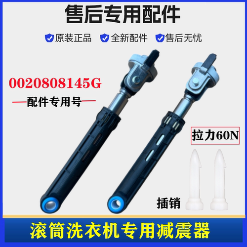 海尔G90658BX12G洗衣机减震器棒