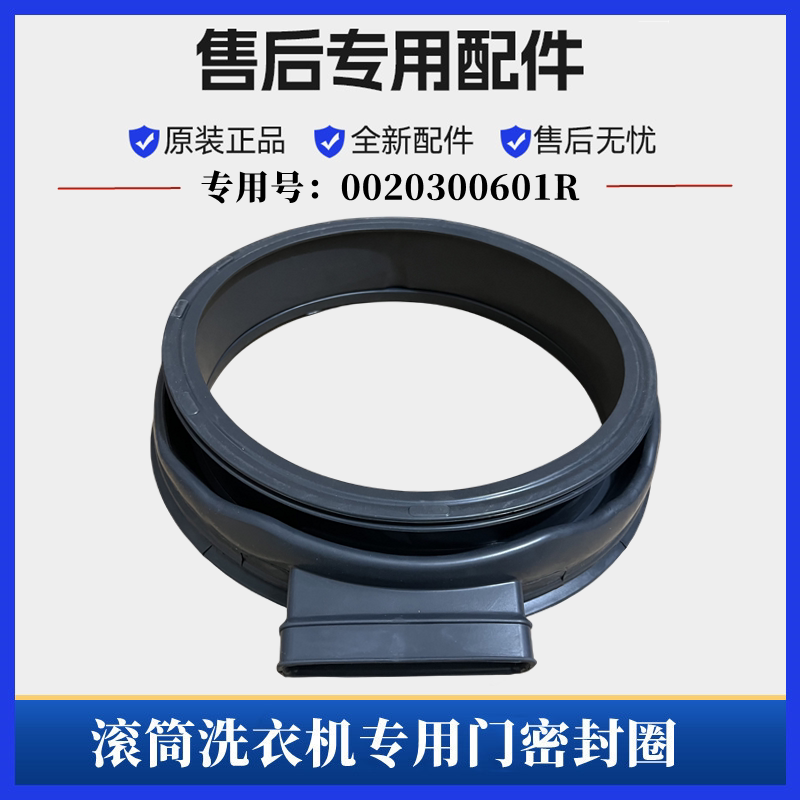 海尔滚筒XQG100-HB816G门密封圈