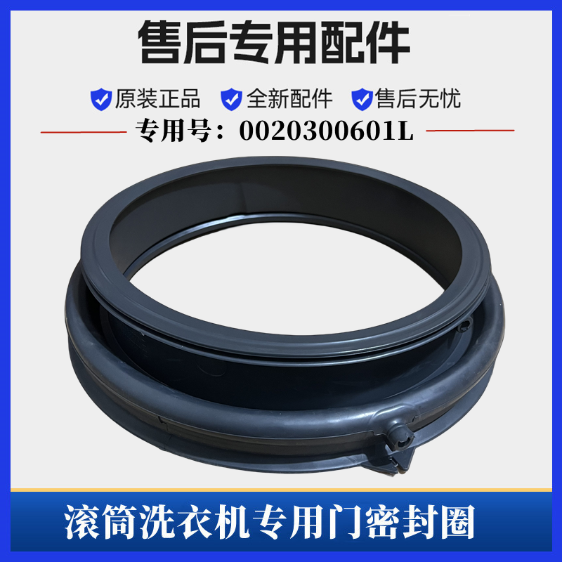 适用海尔滚筒XQG70-B10266A密封圈洗衣机门胶圈观察窗防水垫配件