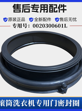 适用海尔G100018B12G滚筒密封圈洗衣机门胶圈防漏水垫观察窗配件