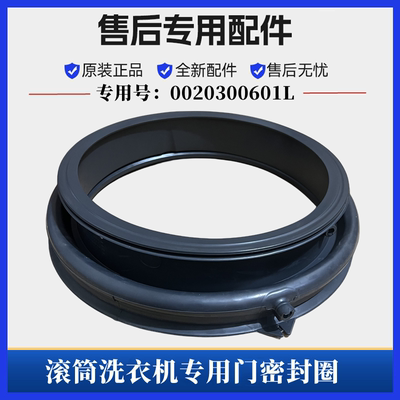 海尔EG8014BDX59SDU1洗衣机胶圈