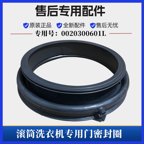 海尔EG100B108S滚筒洗衣机密封圈
