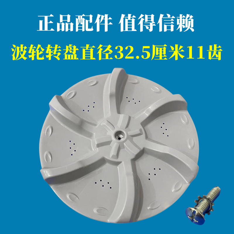 小天鹅TB55-Q8168H洗衣机波轮转盘全自动水叶涡轮旋转盘配件32.5