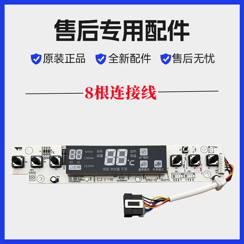 适用美的热水器F50/F60/F80-21B7(E)显示板电脑控制按键面板配件