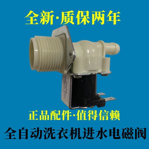 小天鹅TB80-1368WG洗衣机进水阀进水电磁阀全自动加水开关阀配件