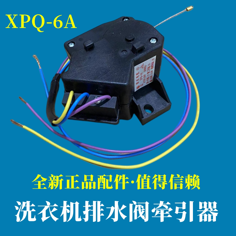 海尔洗衣机排水阀电机牵引器配件