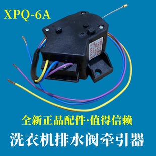 适用海尔洗衣机XQB60 SP118排水阀电机牵引器放水阀马达配件 S918