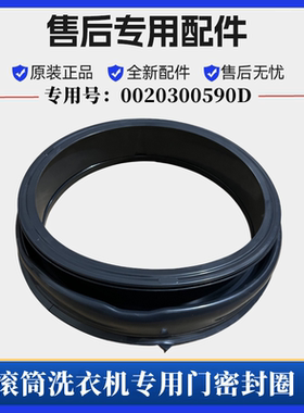 适用海尔XQG90-12B20GJD洗衣机密封圈滚筒橡胶门封圈观察窗垫配件